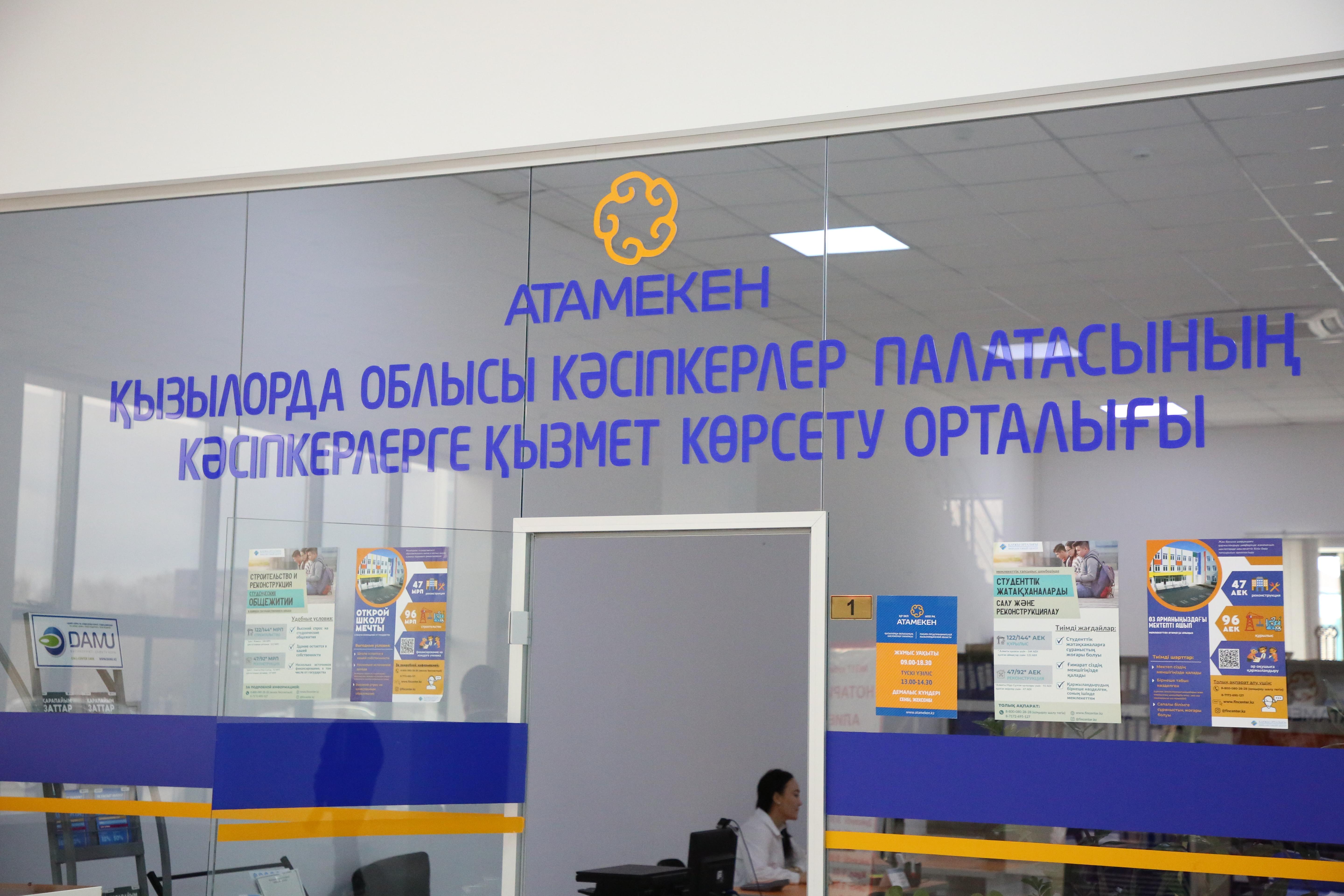Консультанты палаты предпринимателей Кызылорды оказали услуги около 3500 гражданам  