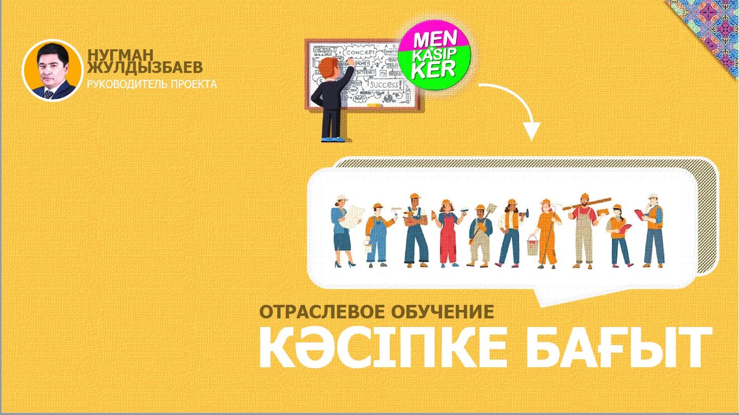 Палата предпринимателей Павлодарской области вводит новую программу поддержки бизнеса «Мен Кәсіпкер»