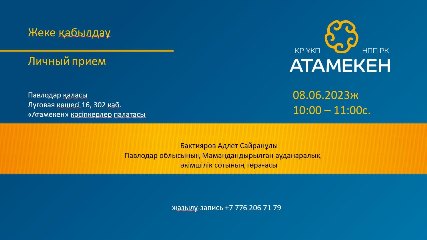 Председатель суда планирует проконсультировать предпринимателей в Павлодарском «Атамекене»