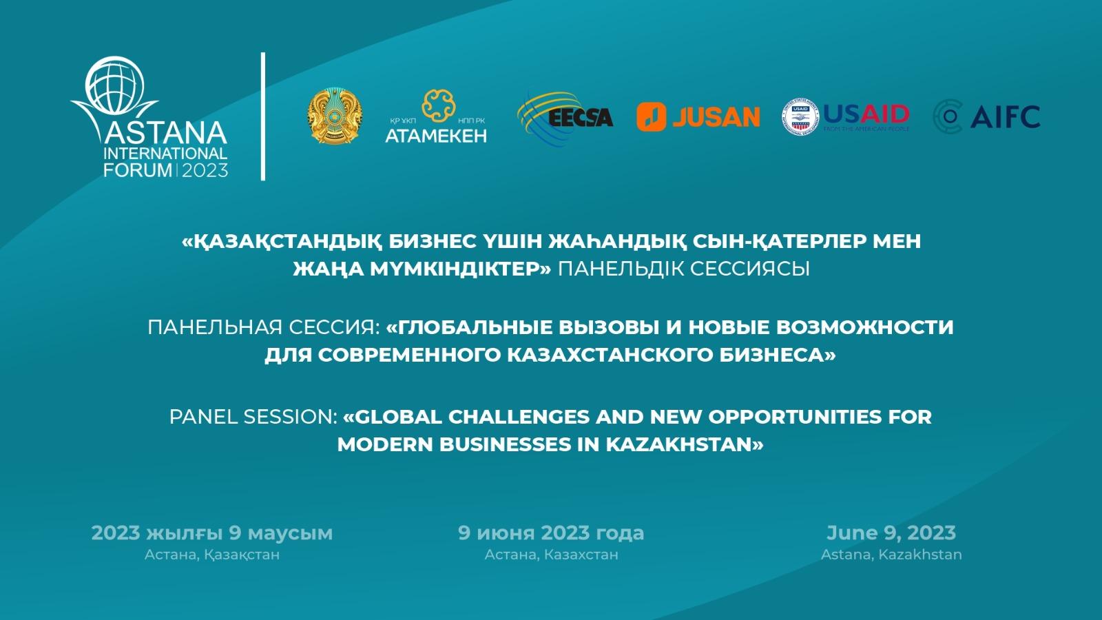Қазақстан бизнесі үшін сын-қатерлер мен мүмкіндіктер Астанада өтетін халықаралық форумда талқыланады
