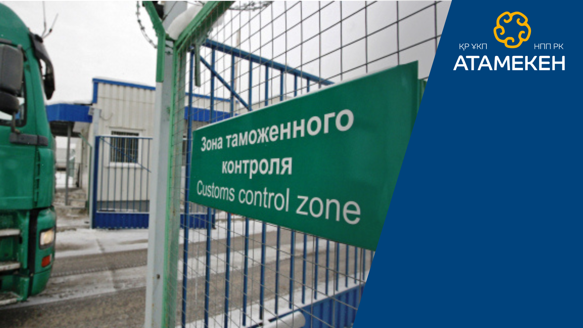 НПП: таможня дает электронное «добро»