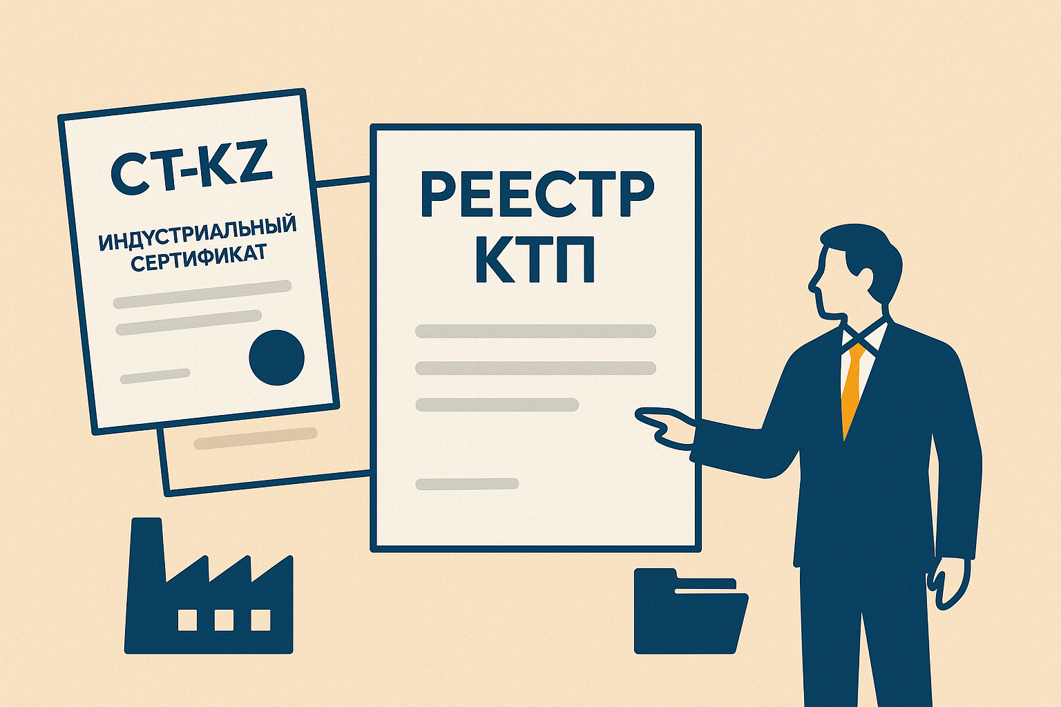 Реестр казахстанских товаропроизводителей: Что изменится для бизнеса с 2026 года?