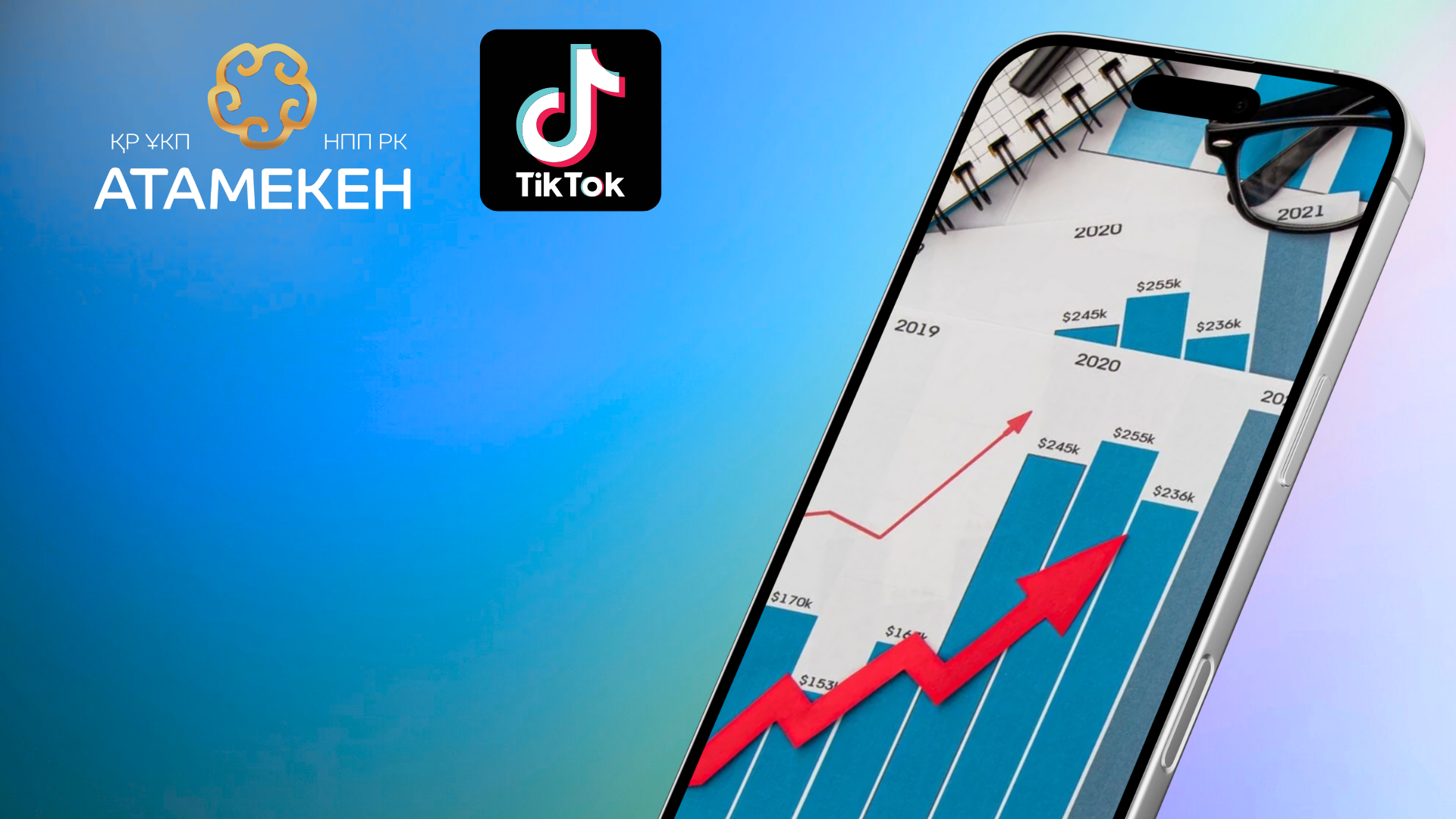 #ҚазақстандаЖасалған: НПП объединяется с TikTok для продвижения казахстанского бизнеса на глобальный рынок