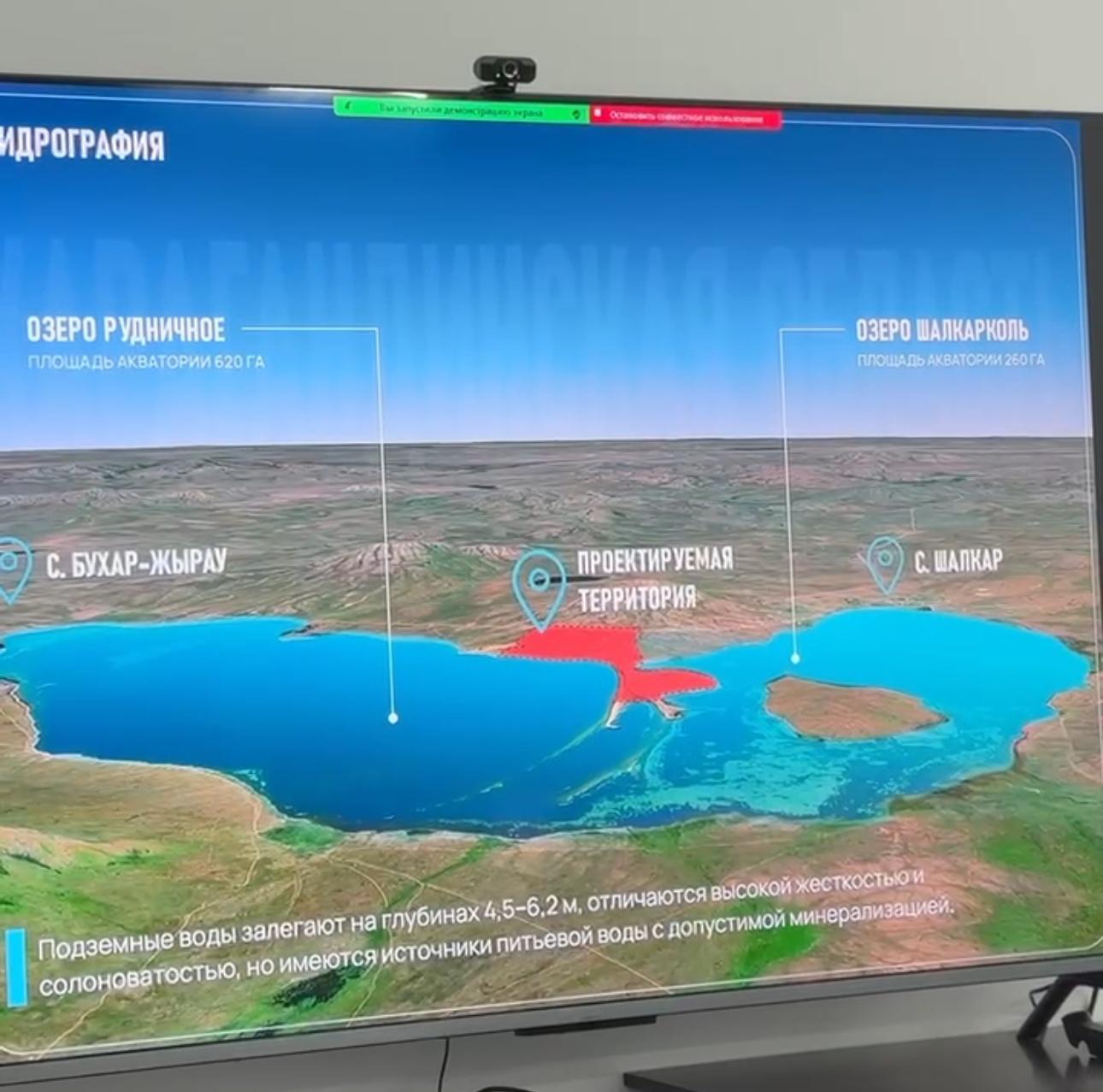 В Караганде презентовали проект зоны отдыха на озере Семизбуга и объекты для инвесторов 